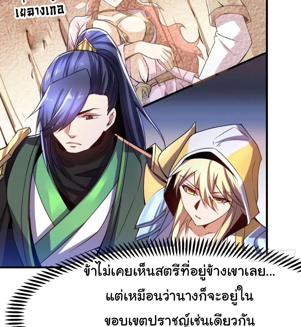Immortal Husband on The Earth แปลไทย