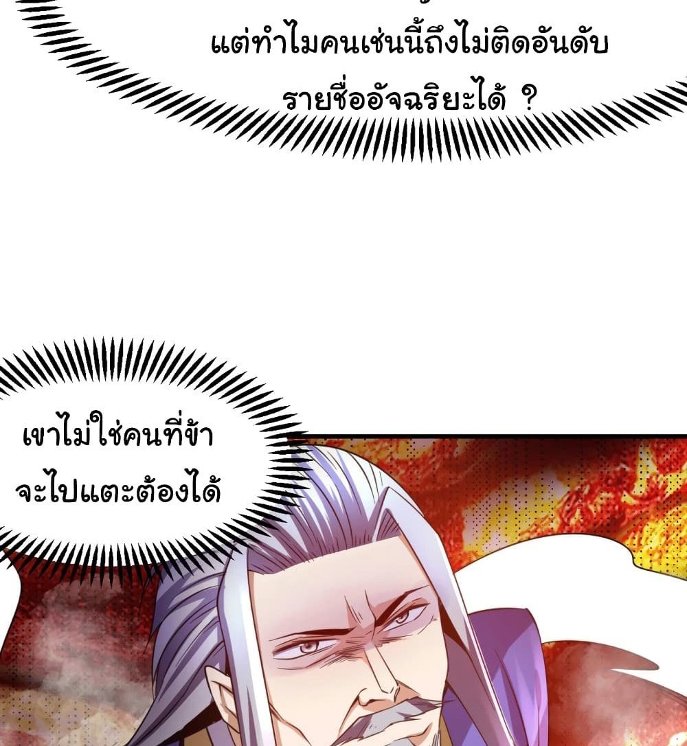Immortal Husband on The Earth แปลไทย