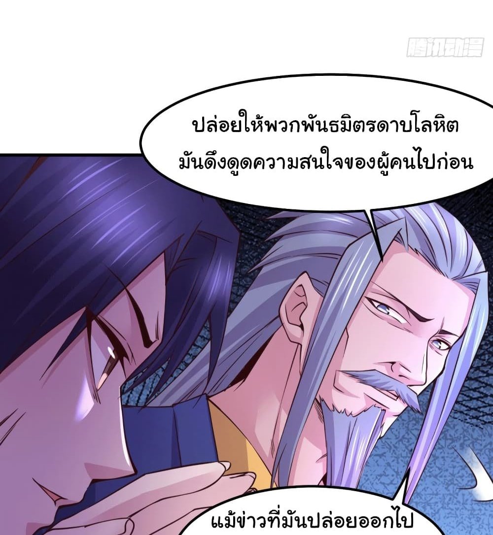 Immortal Husband on The Earth แปลไทย