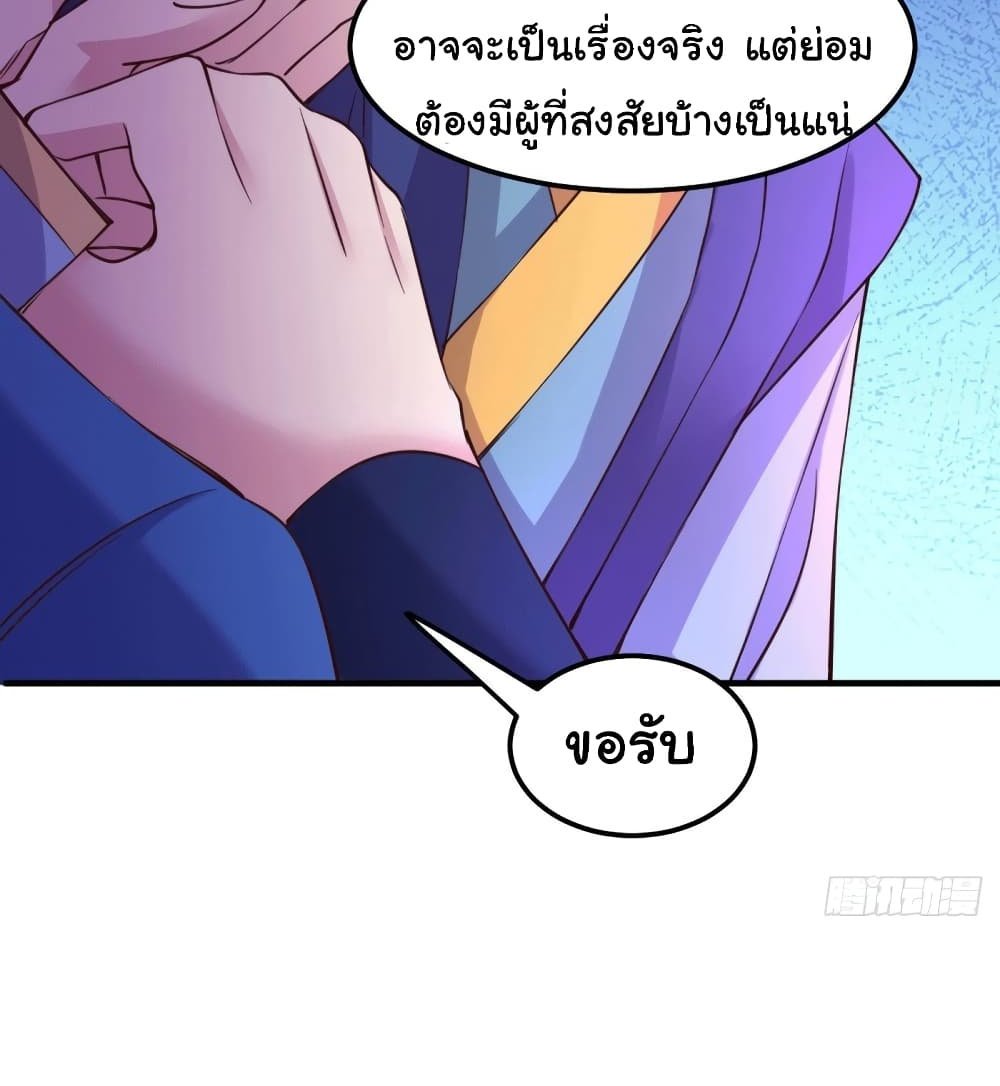 Immortal Husband on The Earth แปลไทย