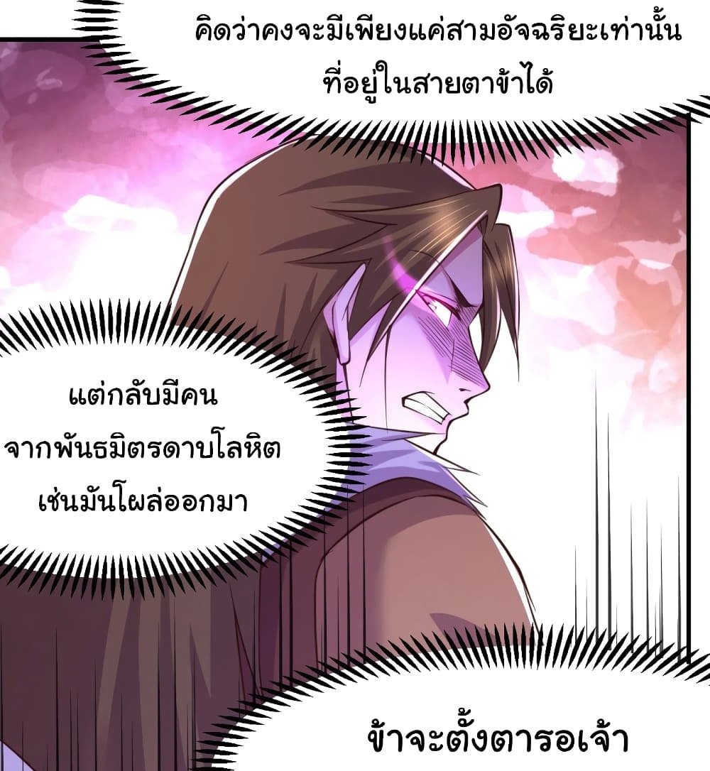 Immortal Husband on The Earth แปลไทย