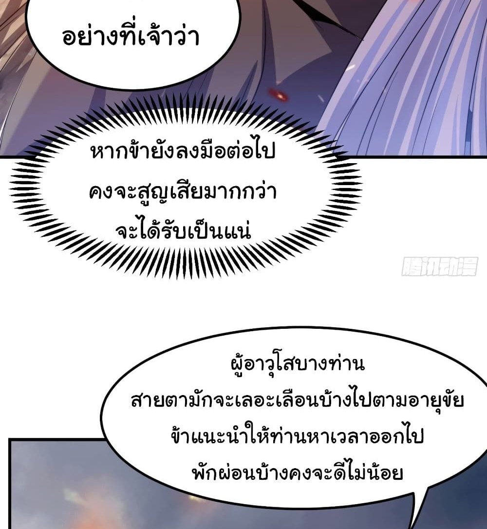 Immortal Husband on The Earth แปลไทย