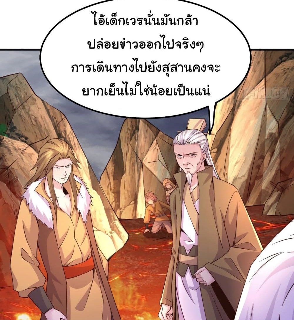Immortal Husband on The Earth แปลไทย