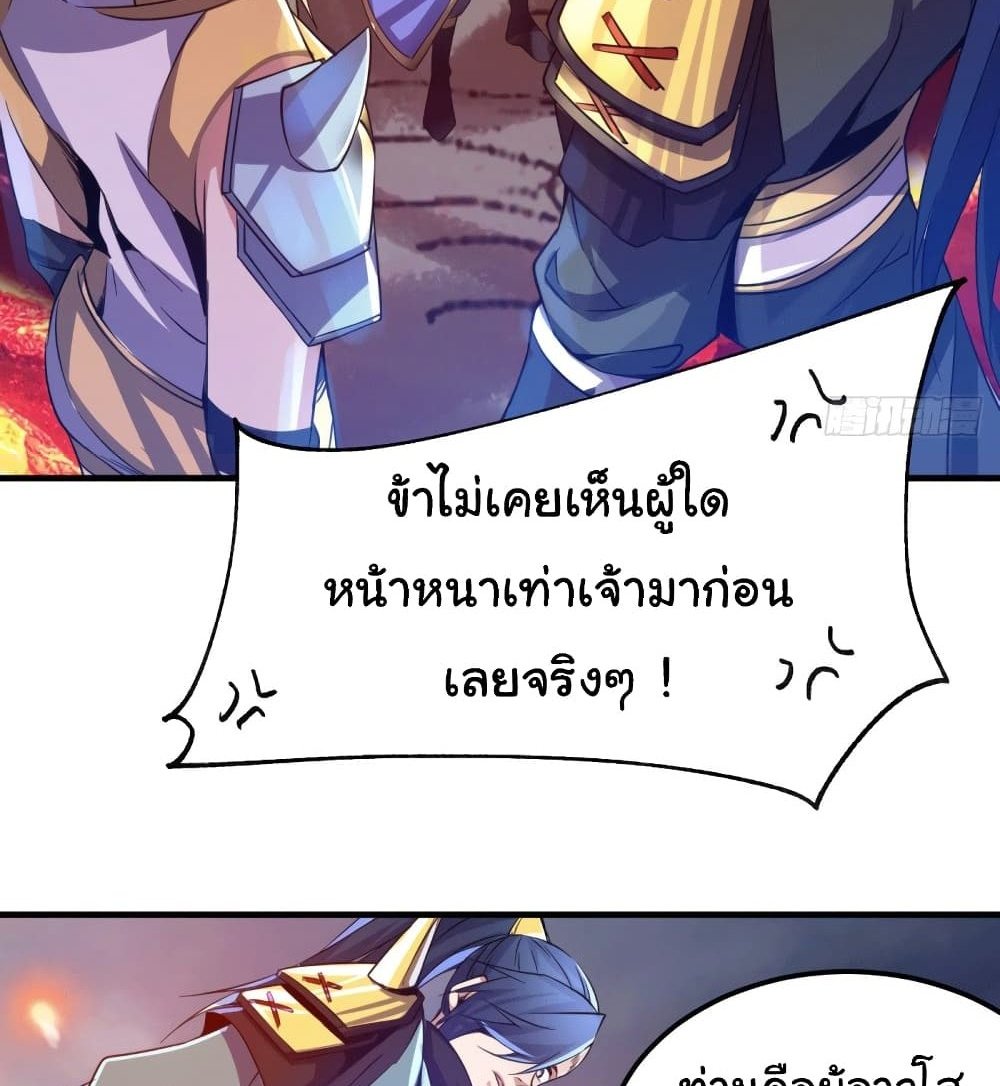 Immortal Husband on The Earth แปลไทย