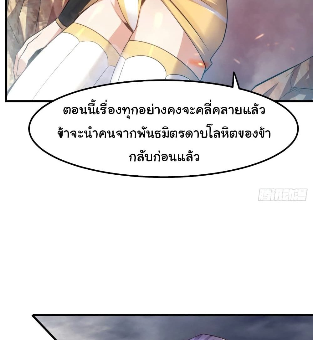 Immortal Husband on The Earth แปลไทย