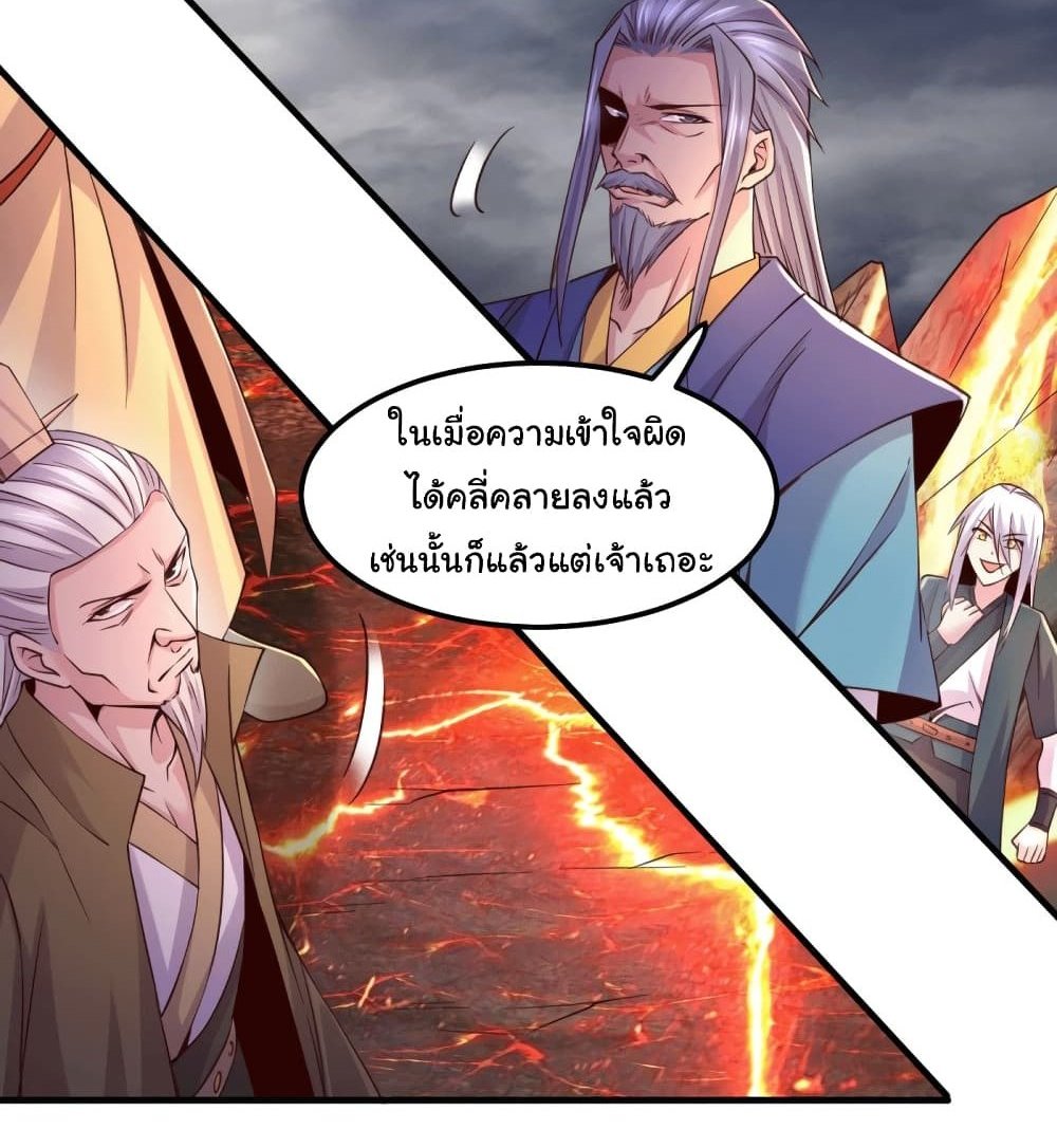 Immortal Husband on The Earth แปลไทย