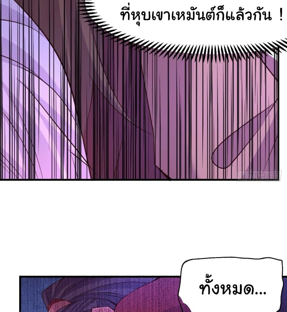 Immortal Husband on The Earth แปลไทย