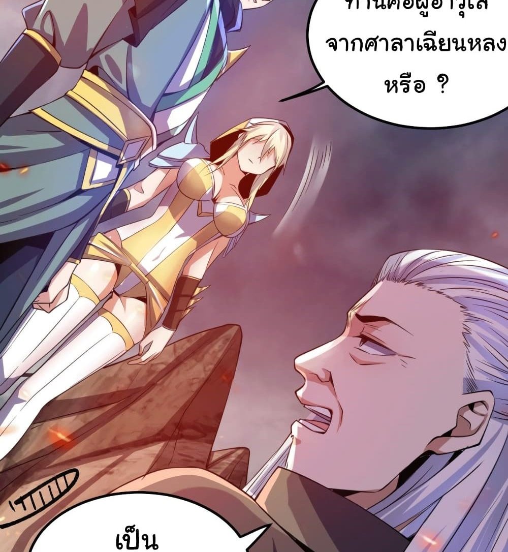 Immortal Husband on The Earth แปลไทย