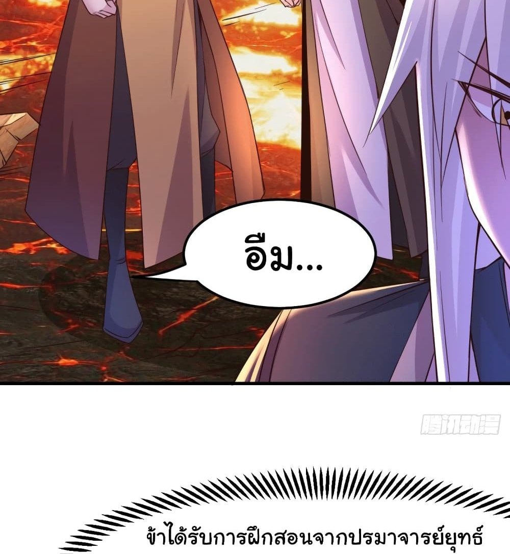 Immortal Husband on The Earth แปลไทย
