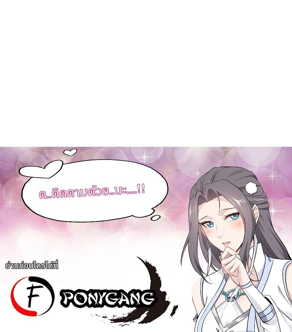 Immortal Husband on The Earth แปลไทย