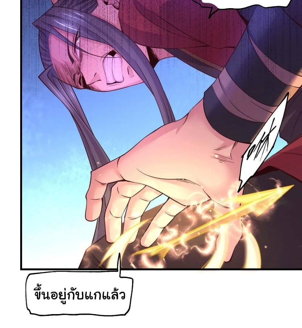 Immortal Husband on The Earth แปลไทย