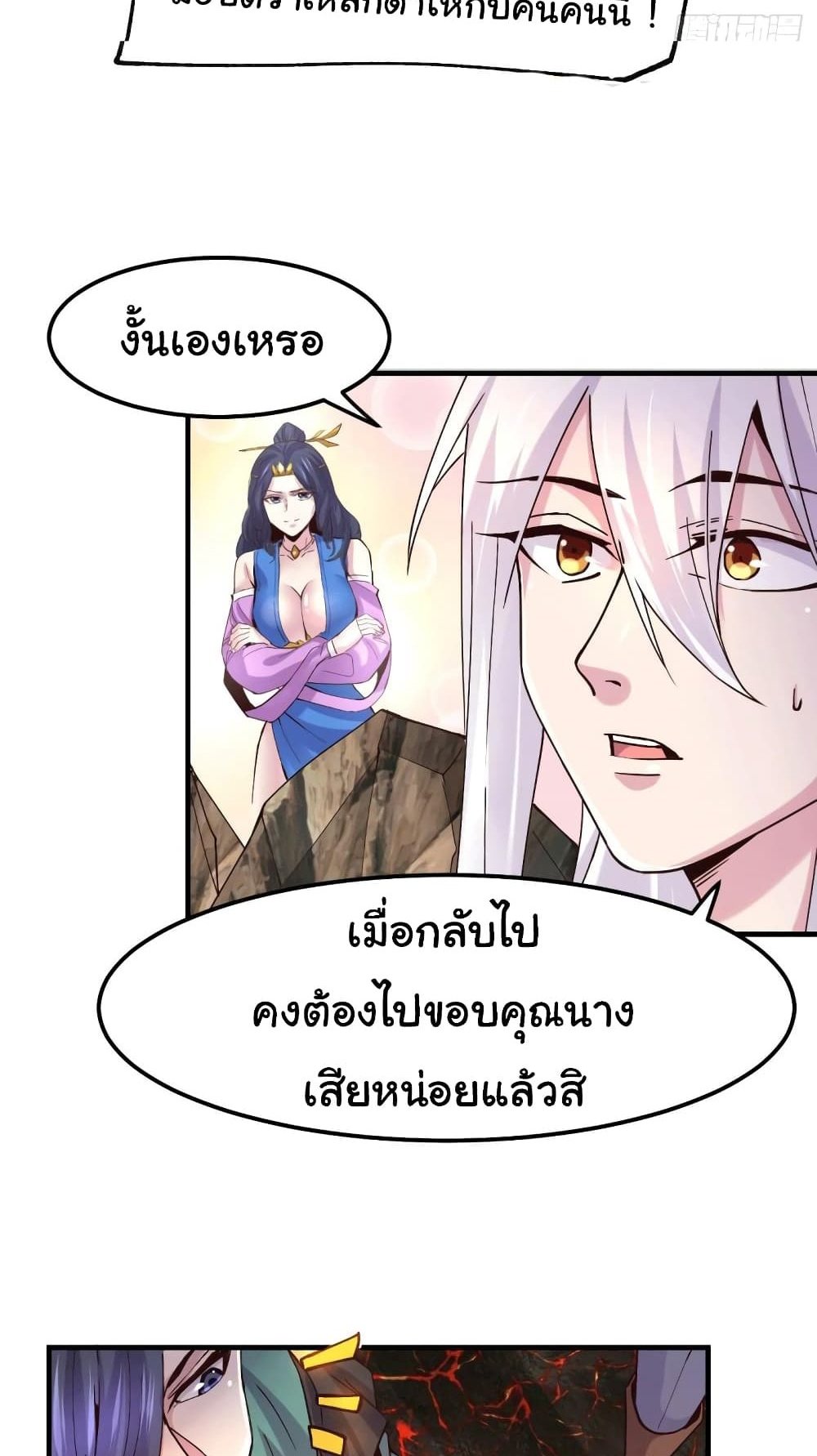 Immortal Husband on The Earth แปลไทย