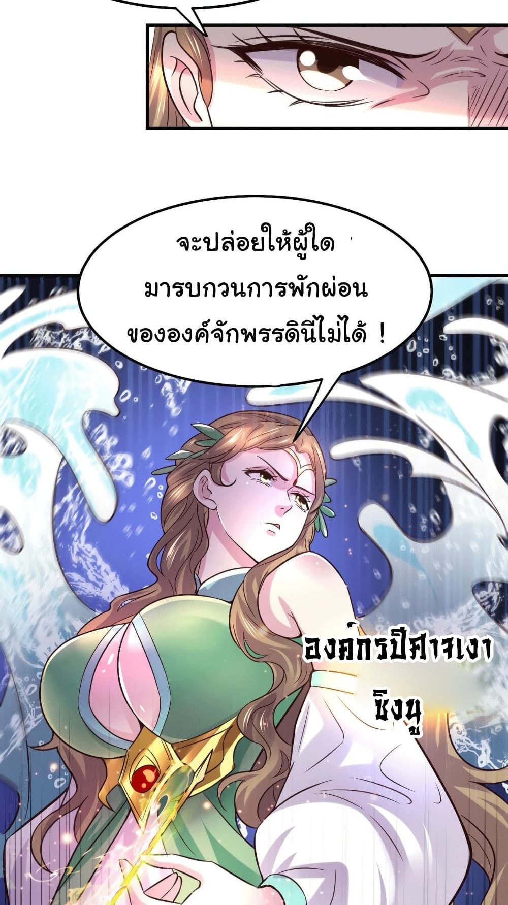 Immortal Husband on The Earth แปลไทย