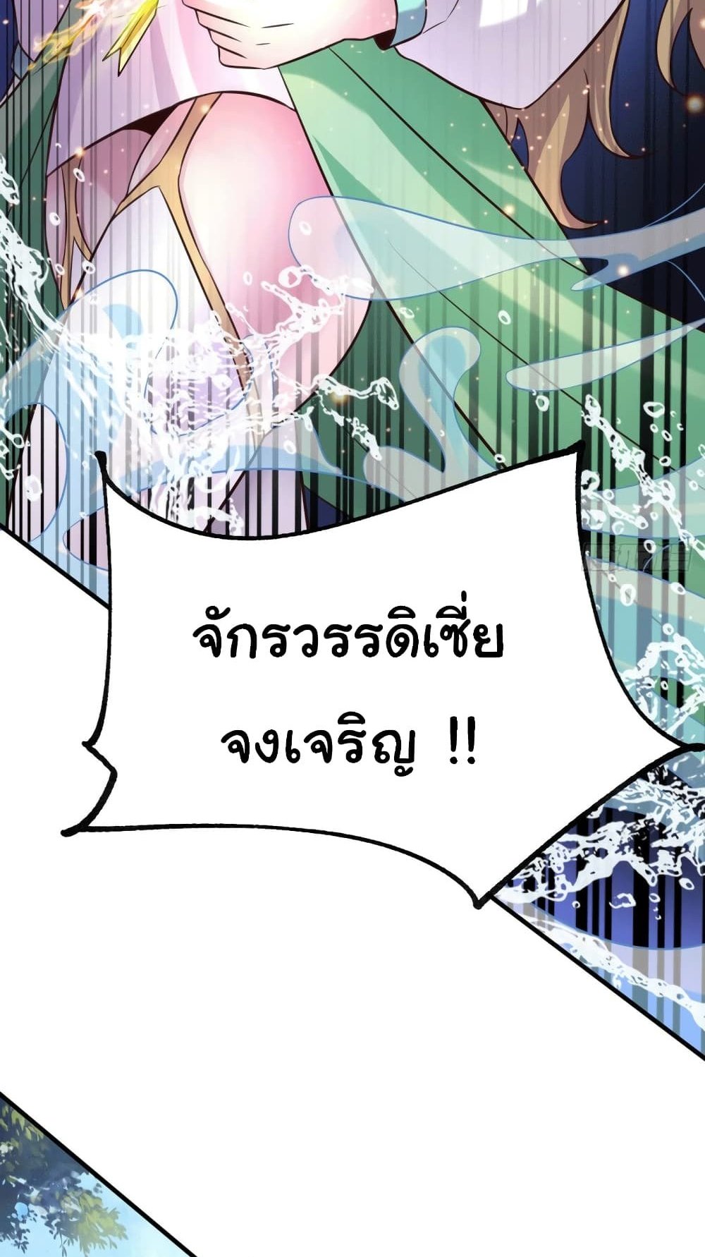 Immortal Husband on The Earth แปลไทย
