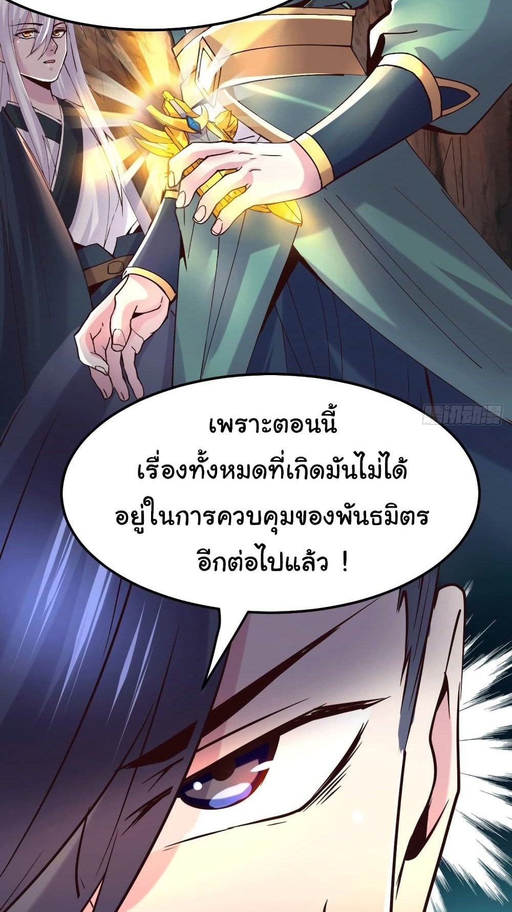 Immortal Husband on The Earth แปลไทย