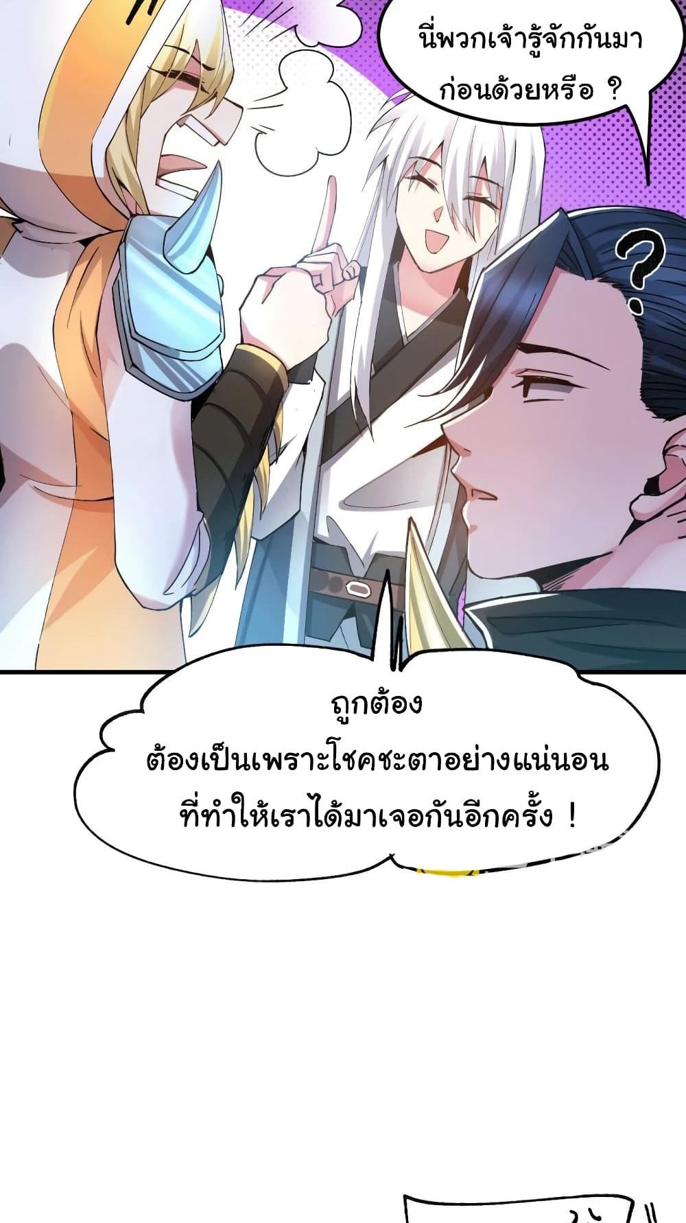 Immortal Husband on The Earth แปลไทย