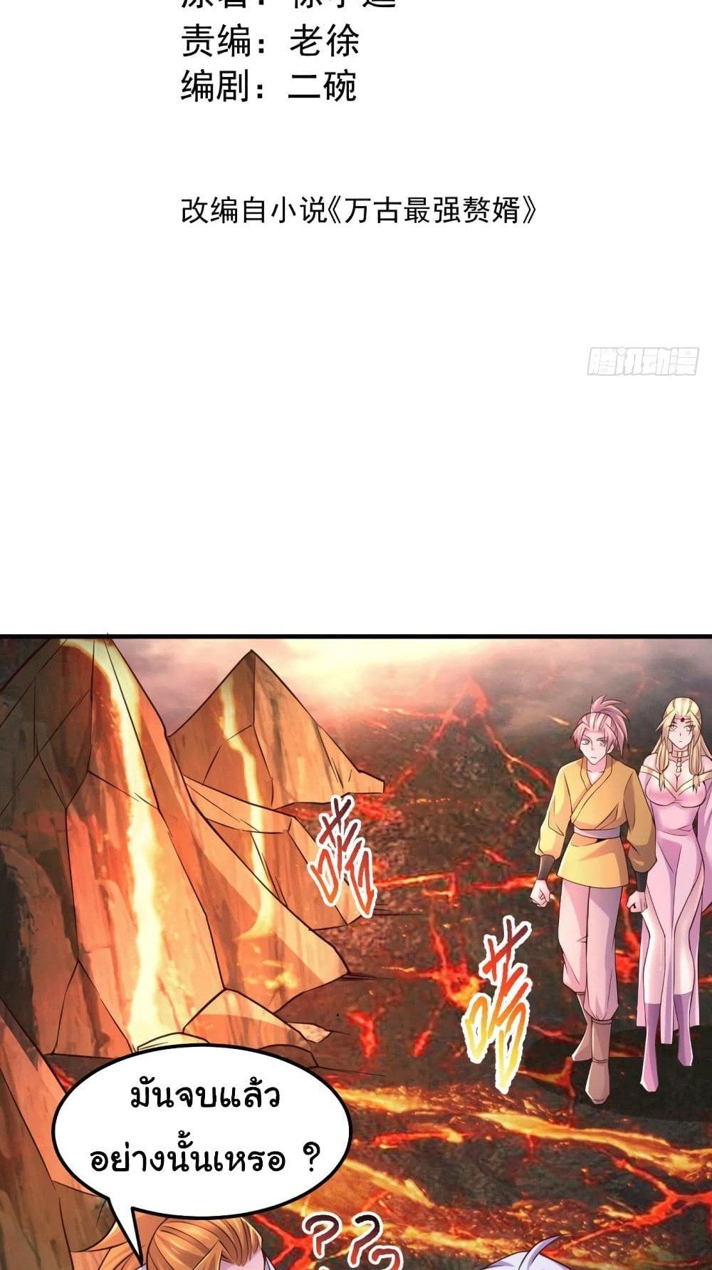 Immortal Husband on The Earth แปลไทย