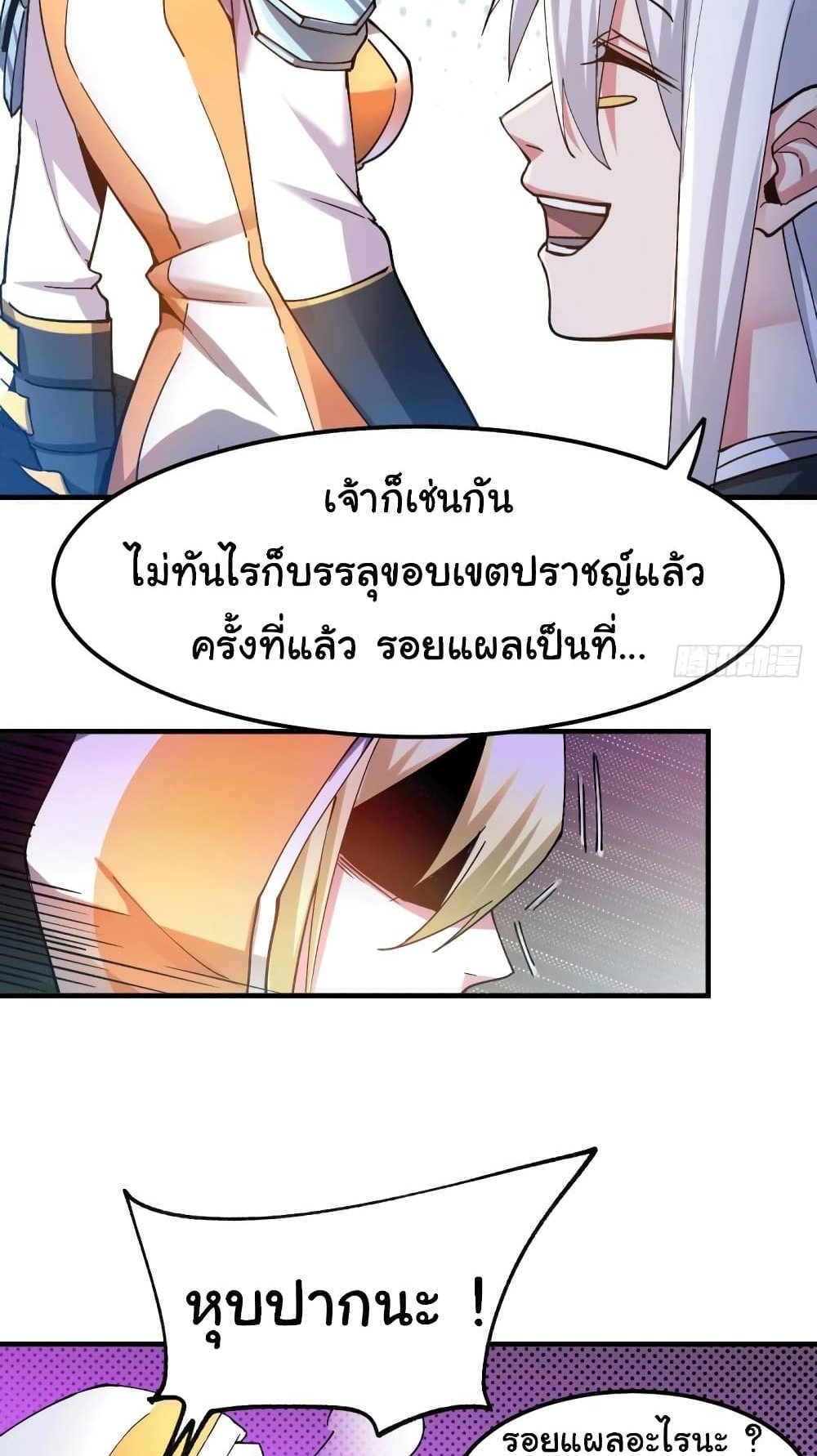 Immortal Husband on The Earth แปลไทย