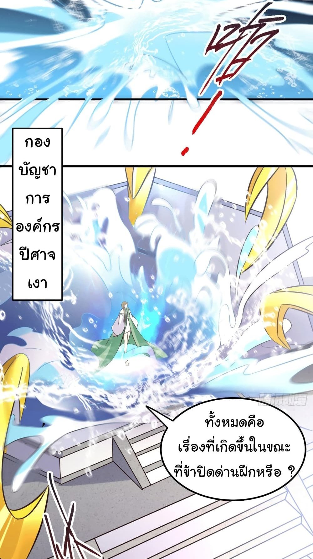 Immortal Husband on The Earth แปลไทย