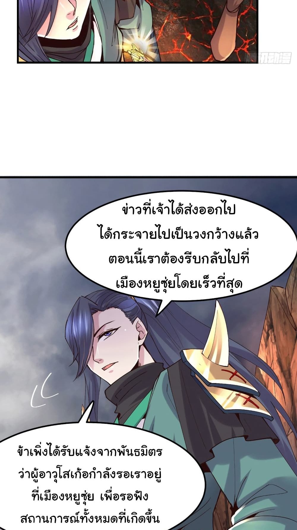 Immortal Husband on The Earth แปลไทย