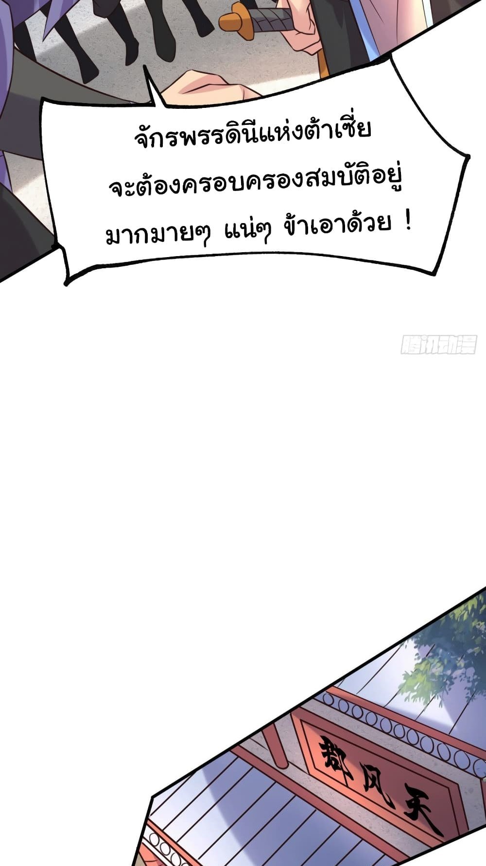 Immortal Husband on The Earth แปลไทย