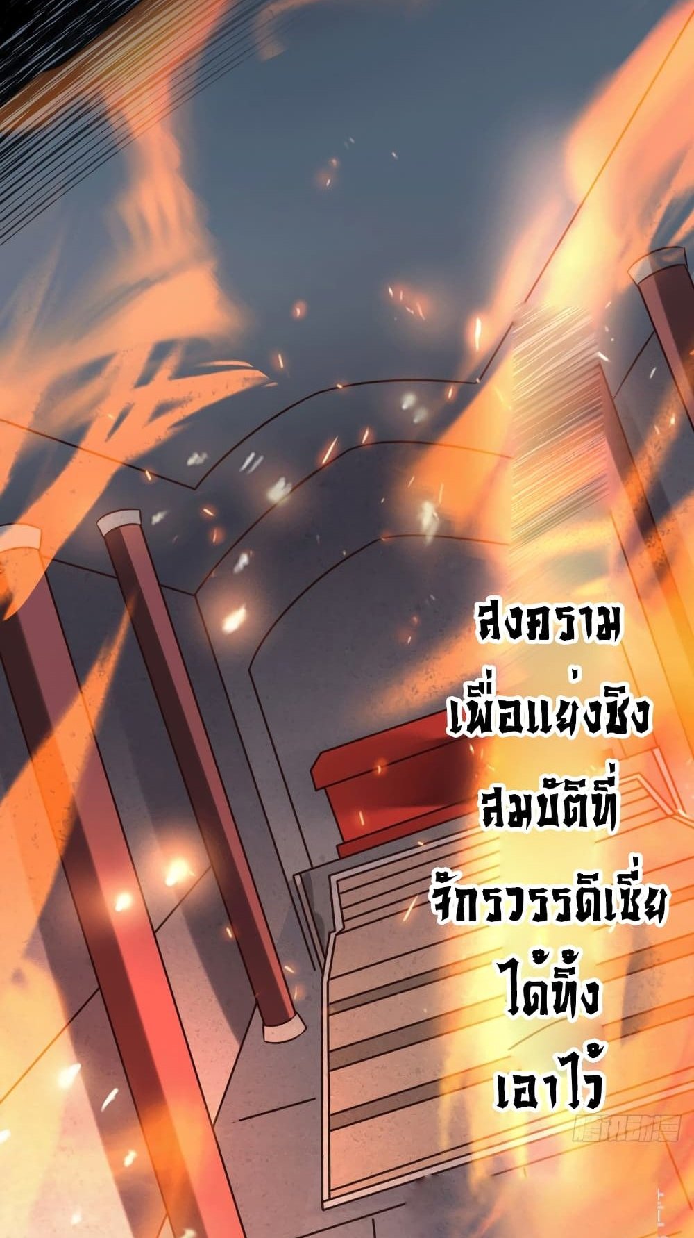 Immortal Husband on The Earth แปลไทย