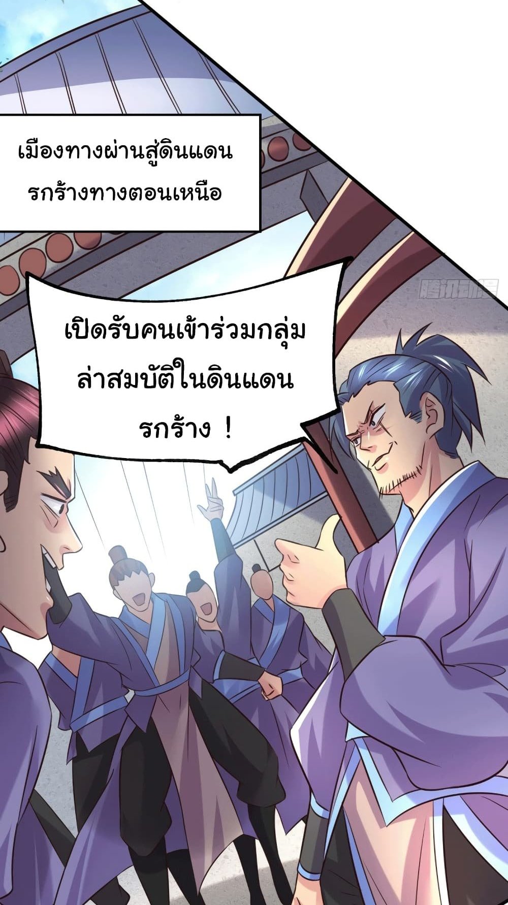 Immortal Husband on The Earth แปลไทย