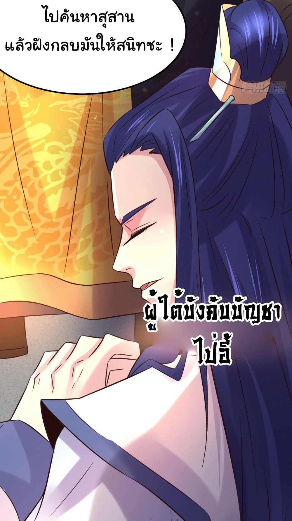 Immortal Husband on The Earth แปลไทย