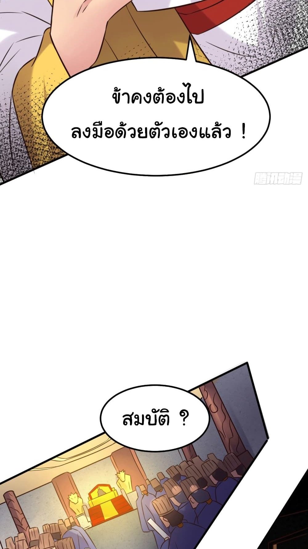Immortal Husband on The Earth แปลไทย
