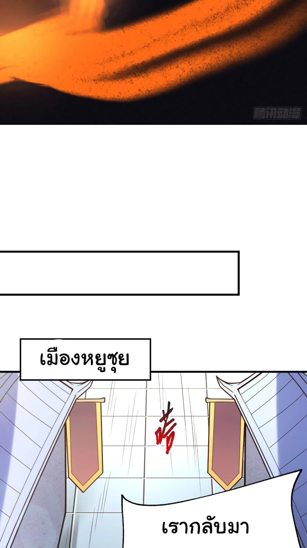 Immortal Husband on The Earth แปลไทย