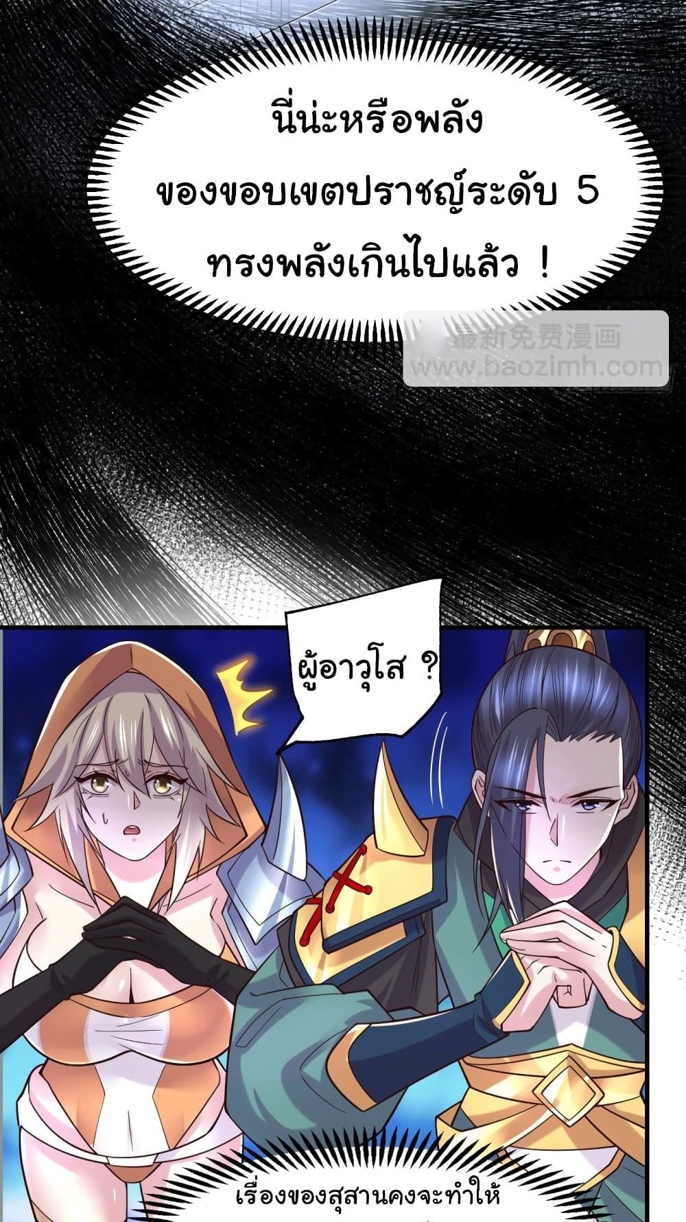 Immortal Husband on The Earth แปลไทย