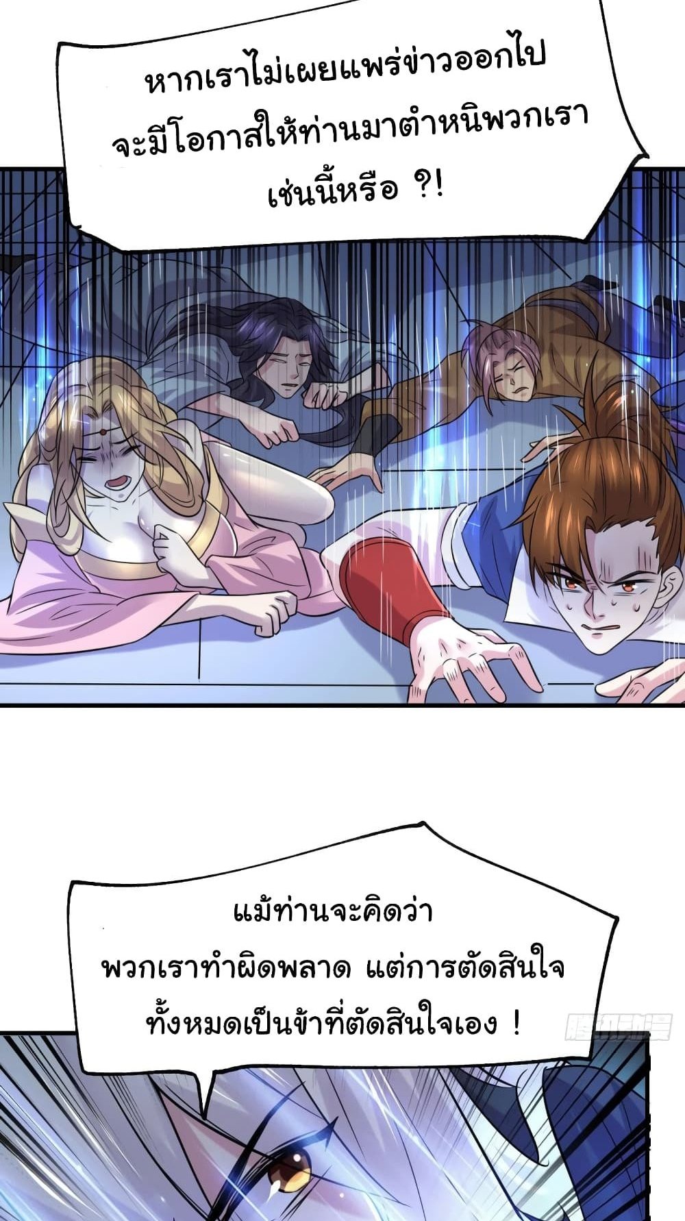 Immortal Husband on The Earth แปลไทย