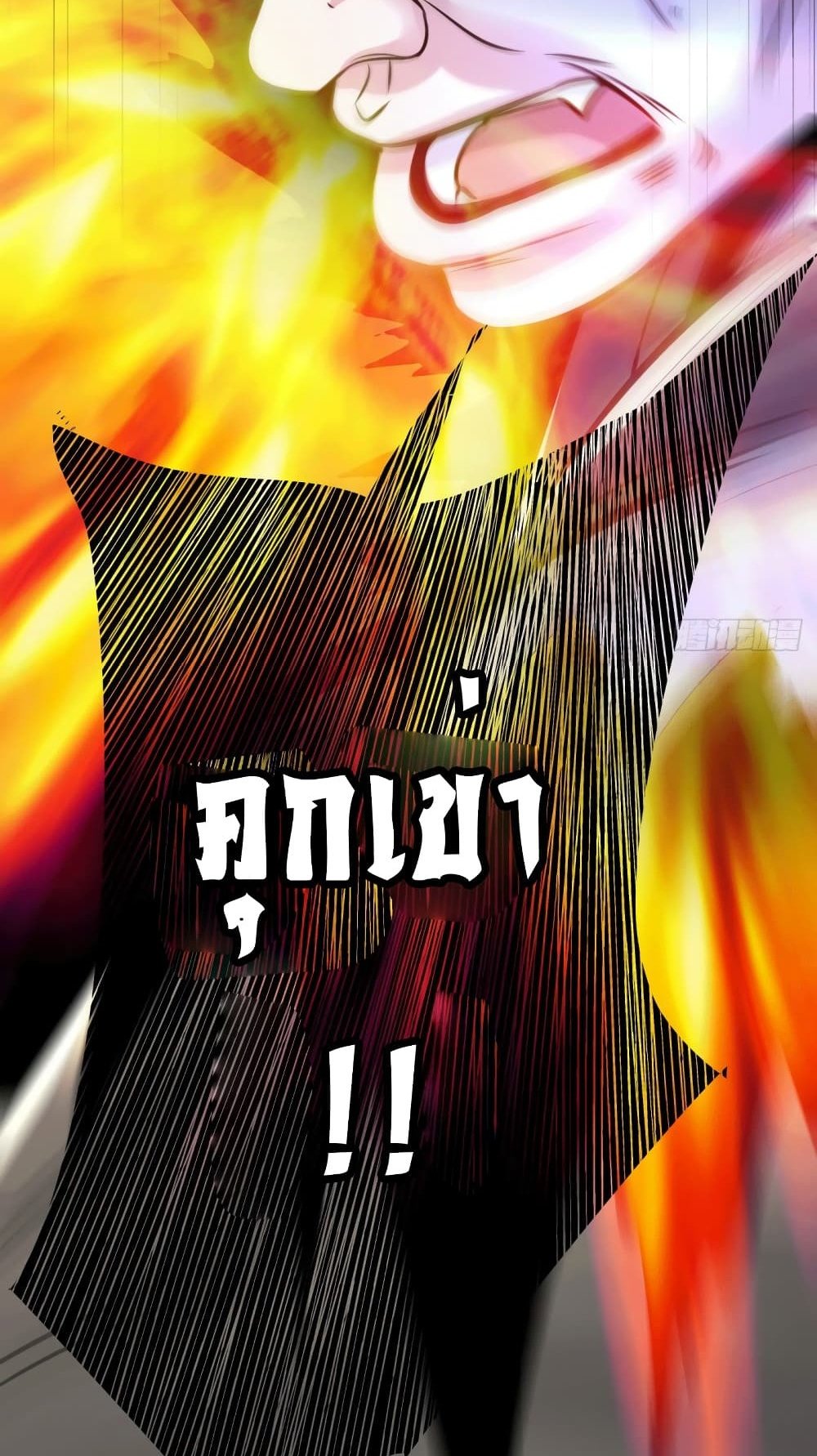 Immortal Husband on The Earth แปลไทย