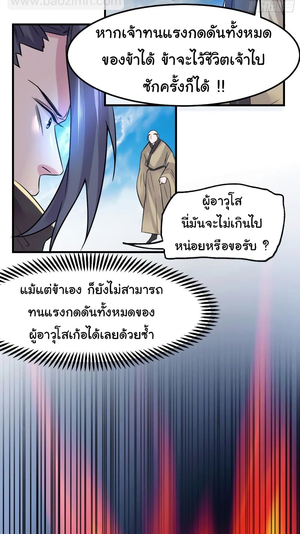 Immortal Husband on The Earth แปลไทย