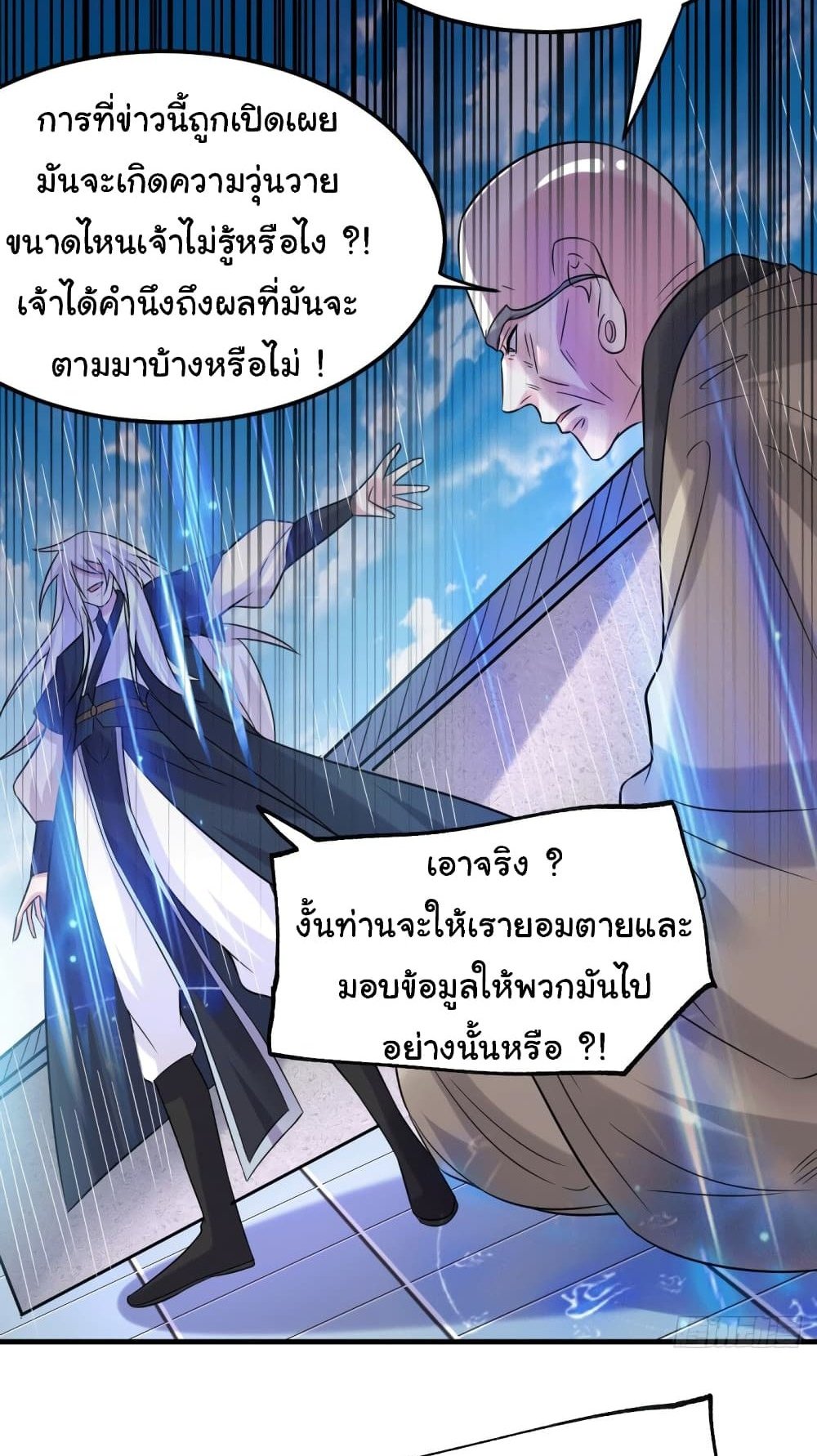 Immortal Husband on The Earth แปลไทย