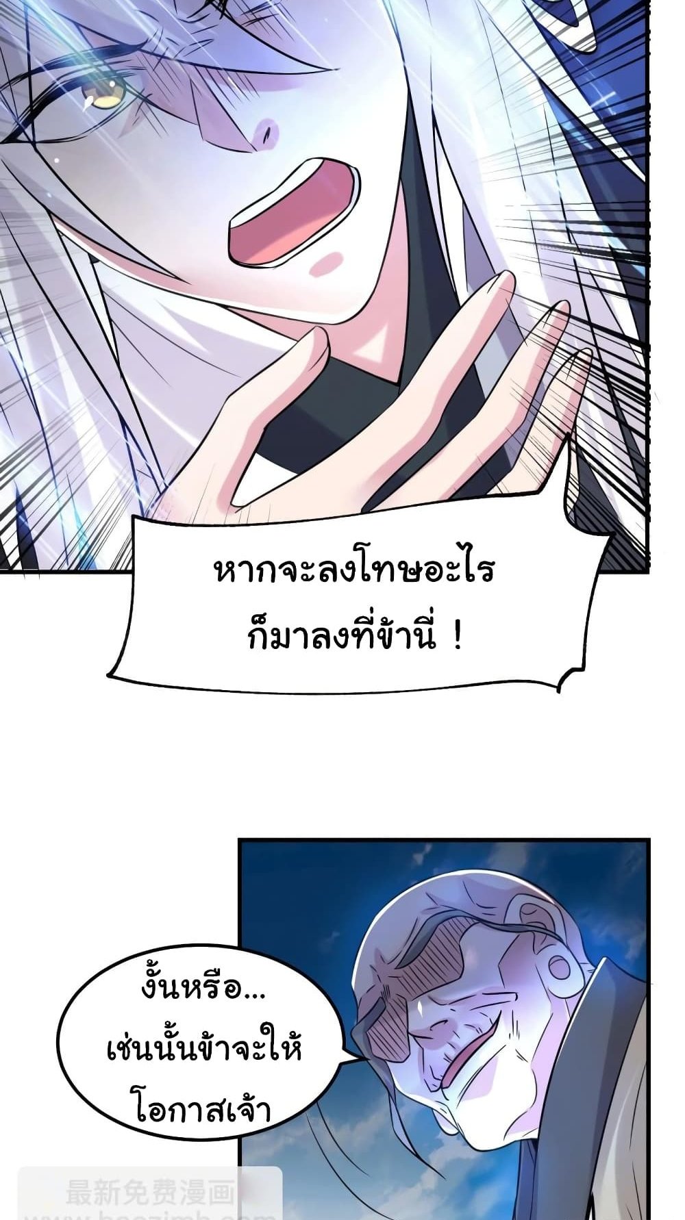 Immortal Husband on The Earth แปลไทย