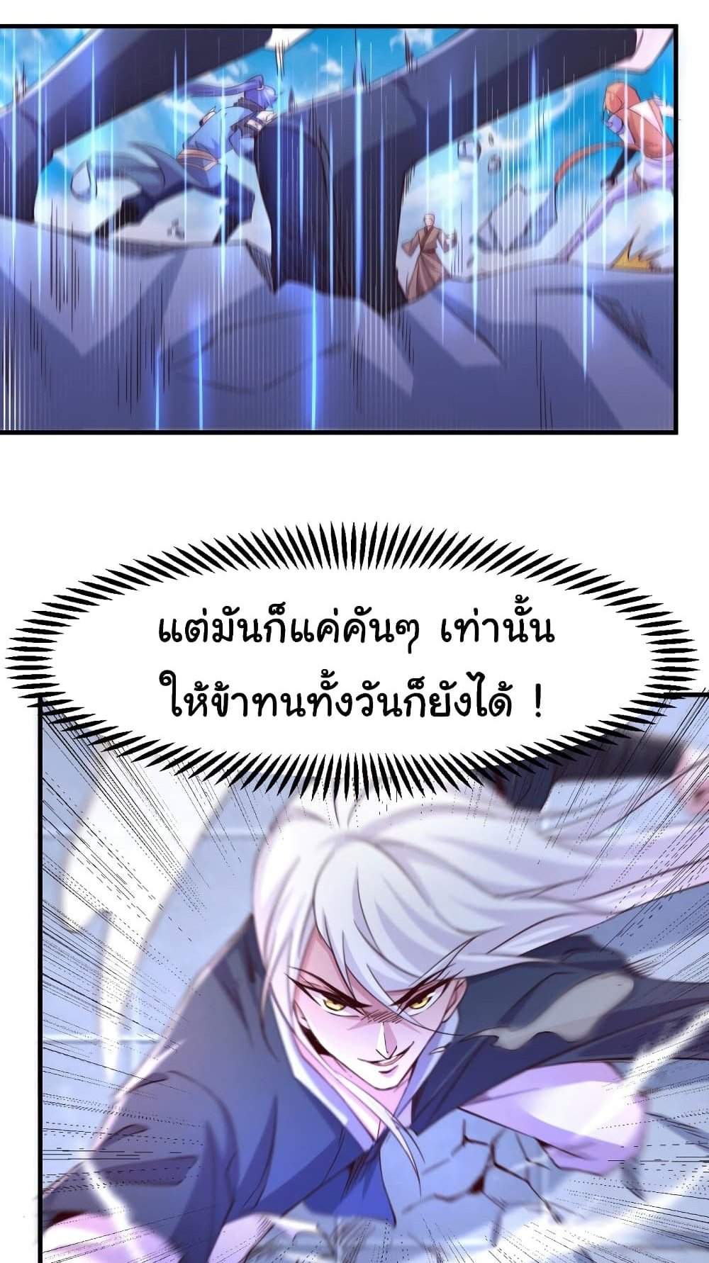 Immortal Husband on The Earth แปลไทย