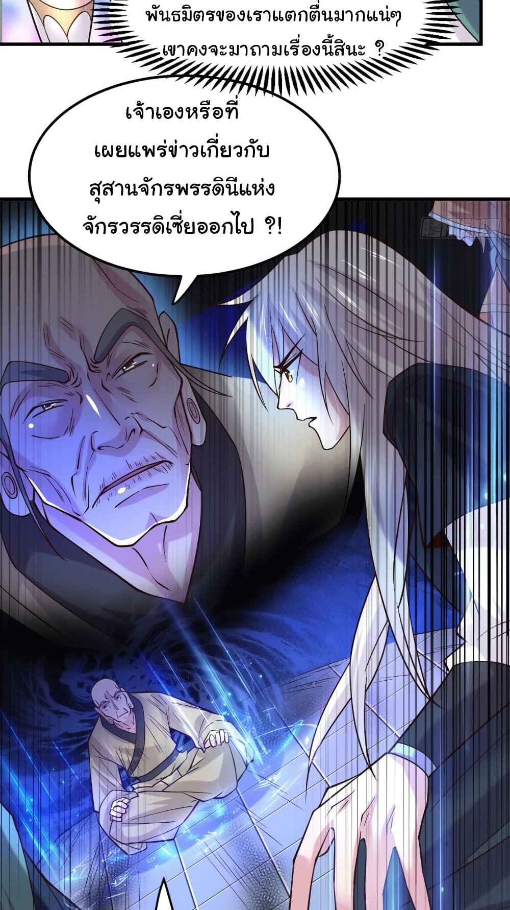 Immortal Husband on The Earth แปลไทย