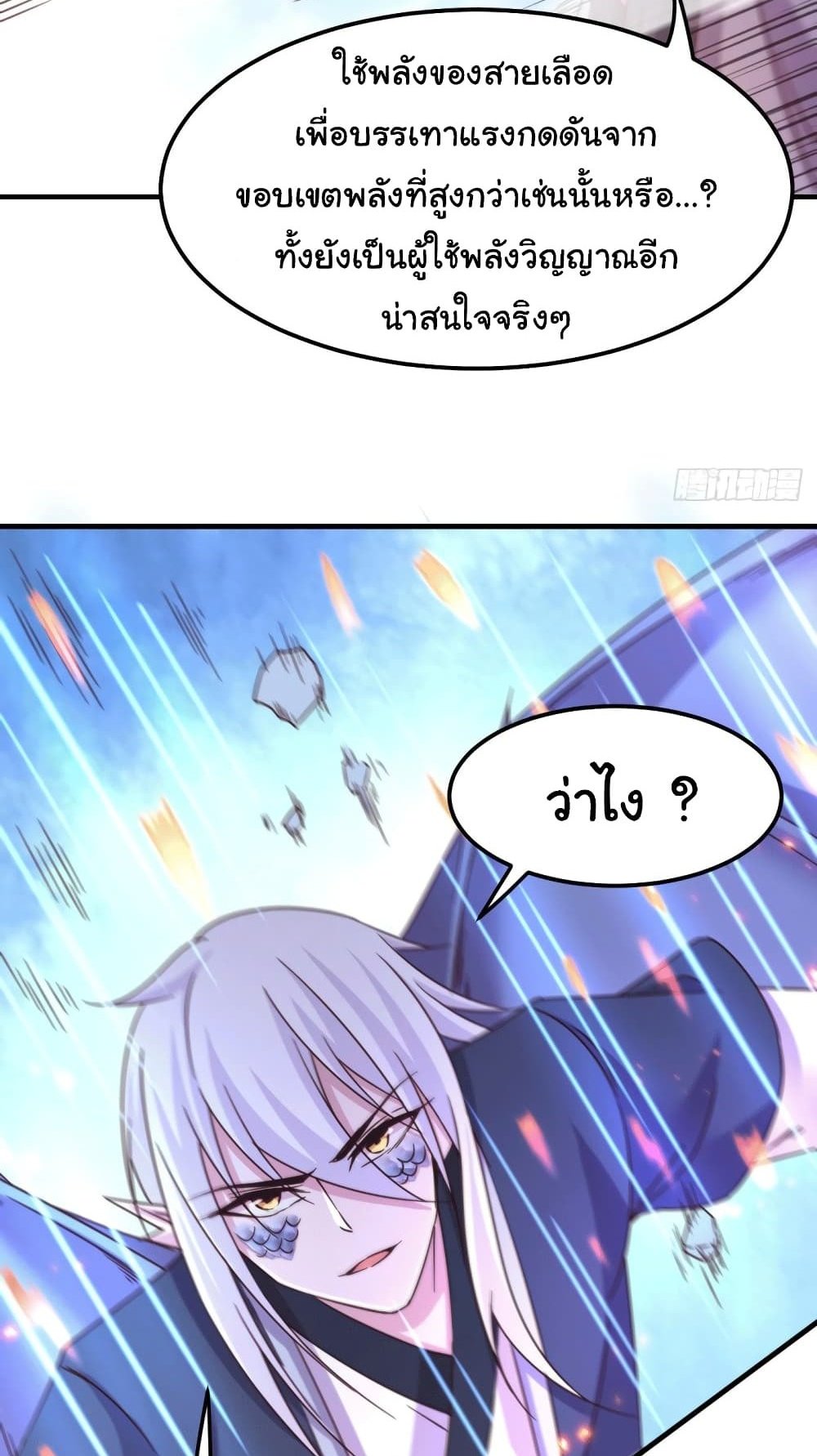 Immortal Husband on The Earth แปลไทย
