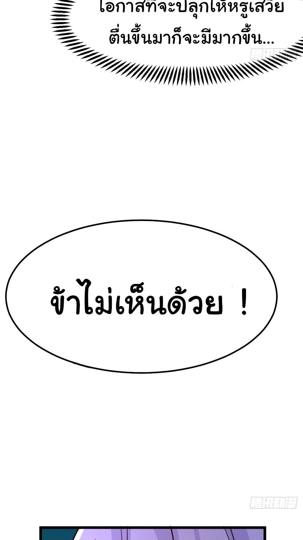 Immortal Husband on The Earth แปลไทย