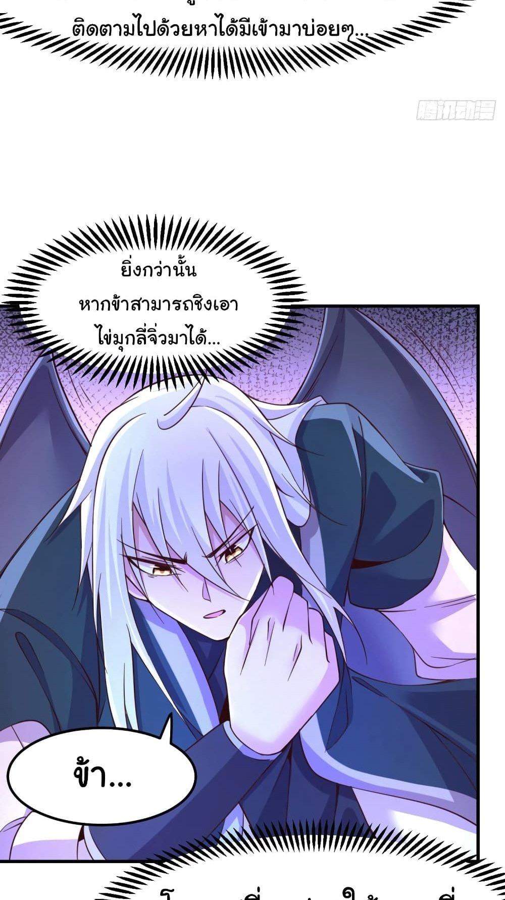 Immortal Husband on The Earth แปลไทย