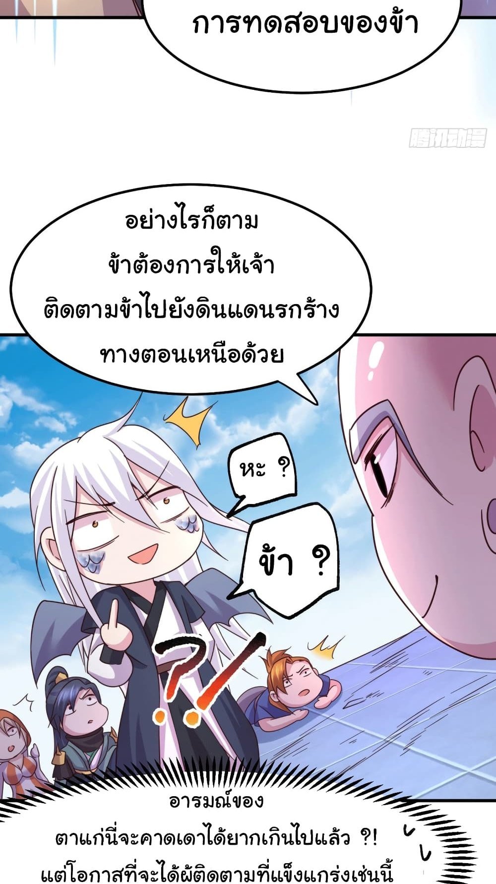 Immortal Husband on The Earth แปลไทย