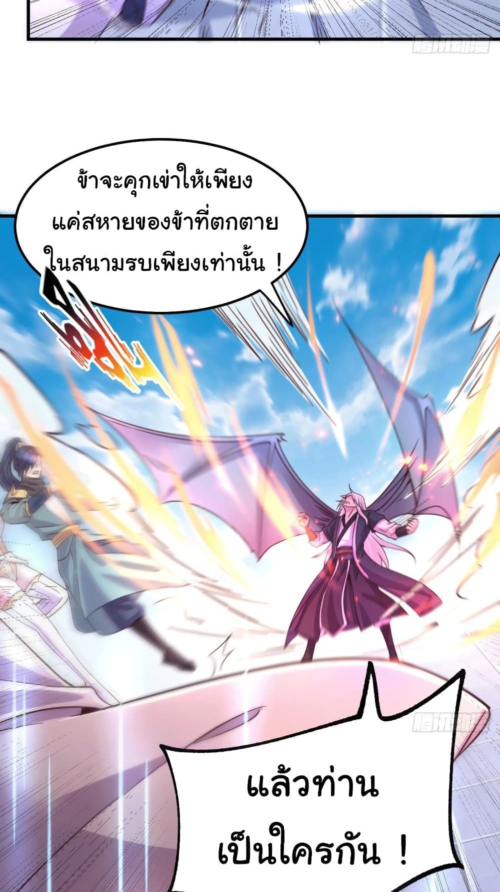 Immortal Husband on The Earth แปลไทย