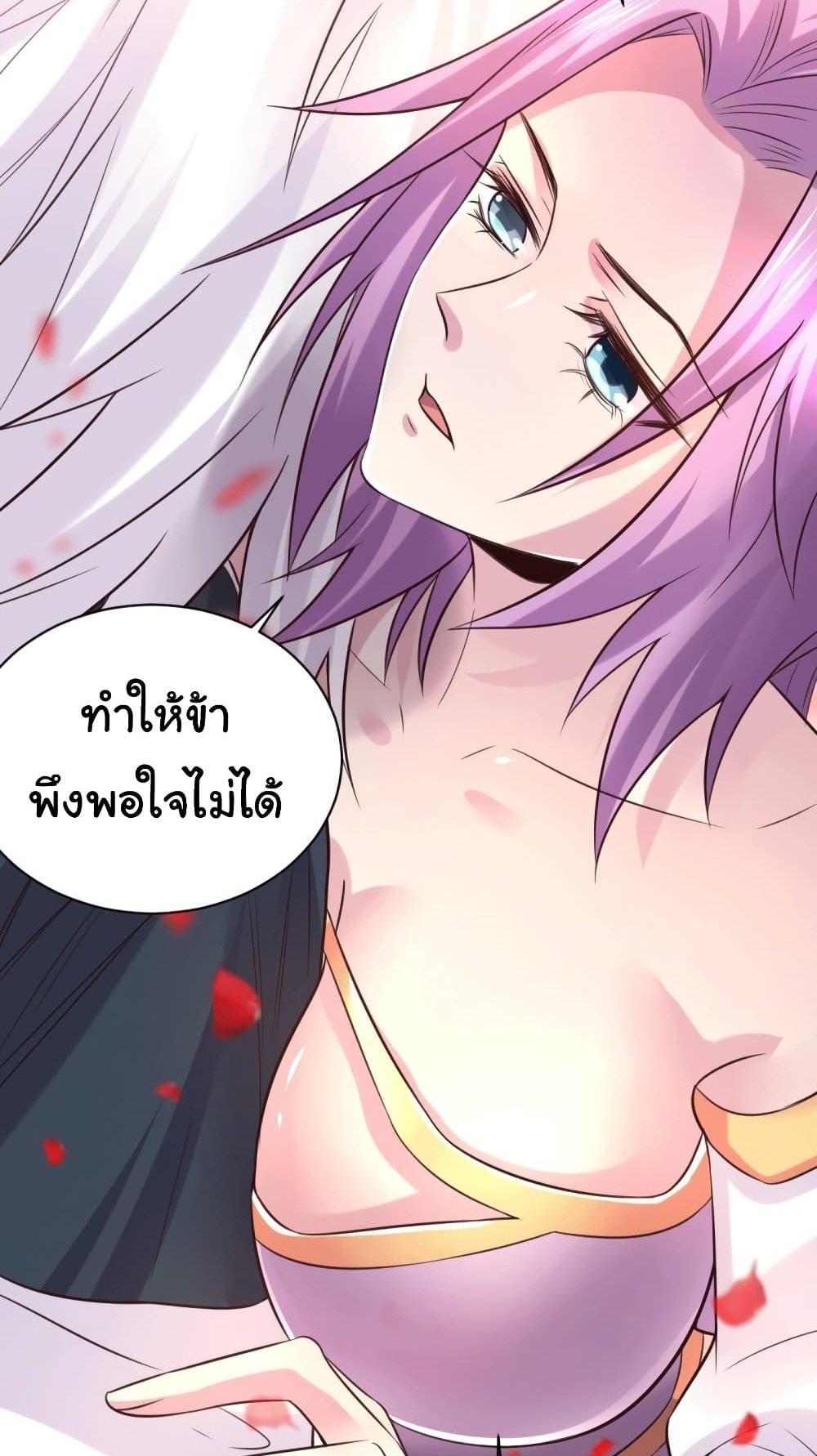 Immortal Husband on The Earth แปลไทย