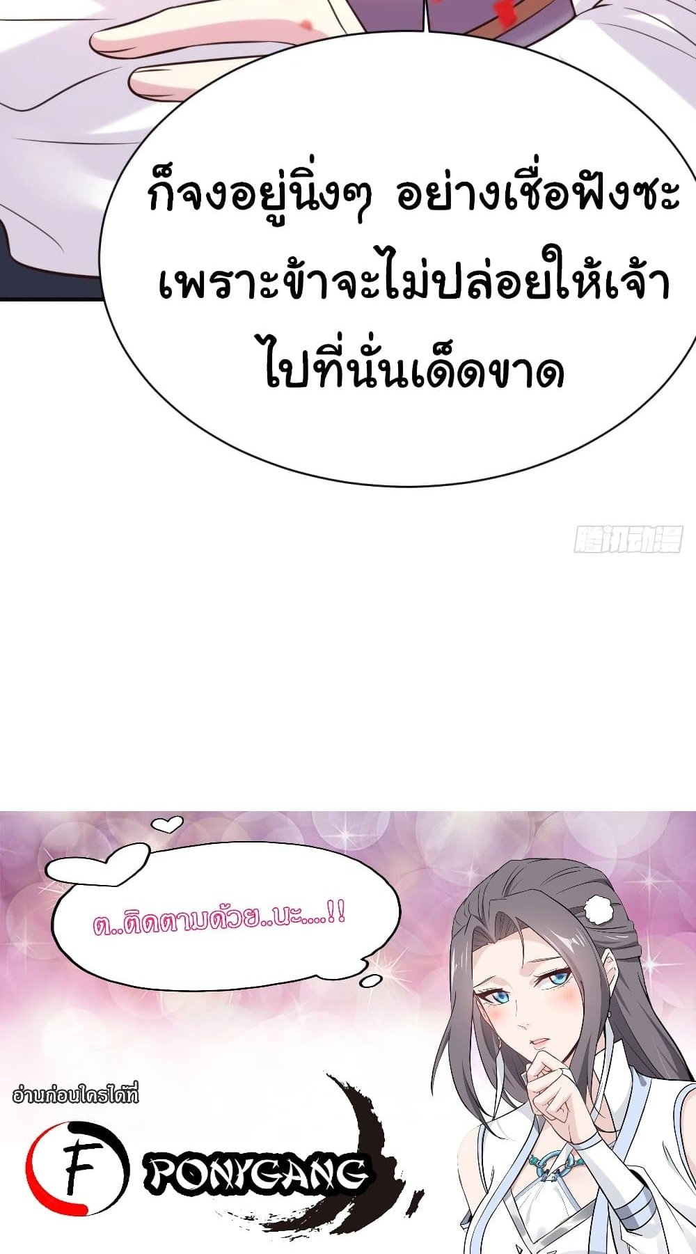 Immortal Husband on The Earth แปลไทย