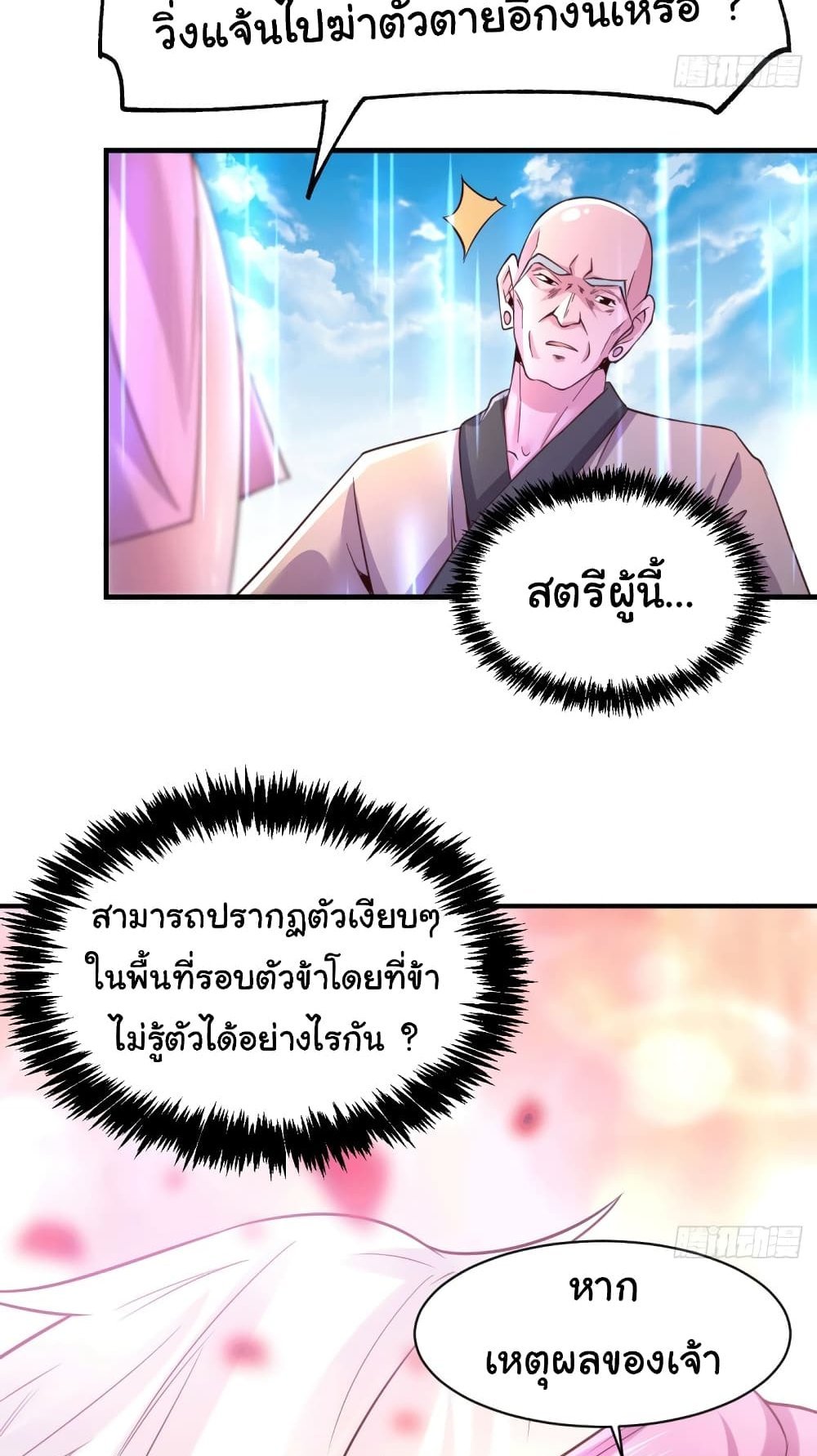 Immortal Husband on The Earth แปลไทย