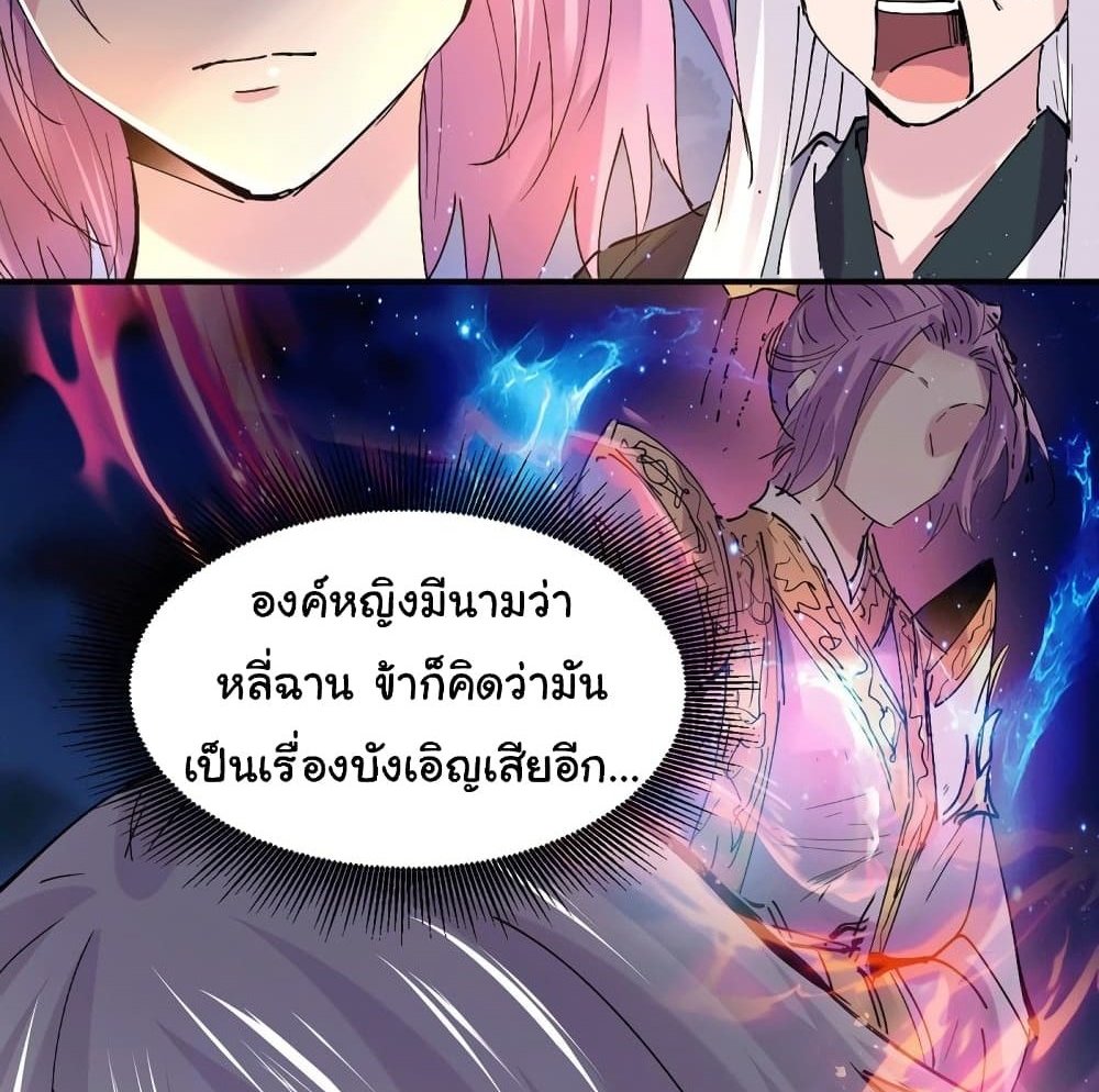 Immortal Husband on The Earth แปลไทย
