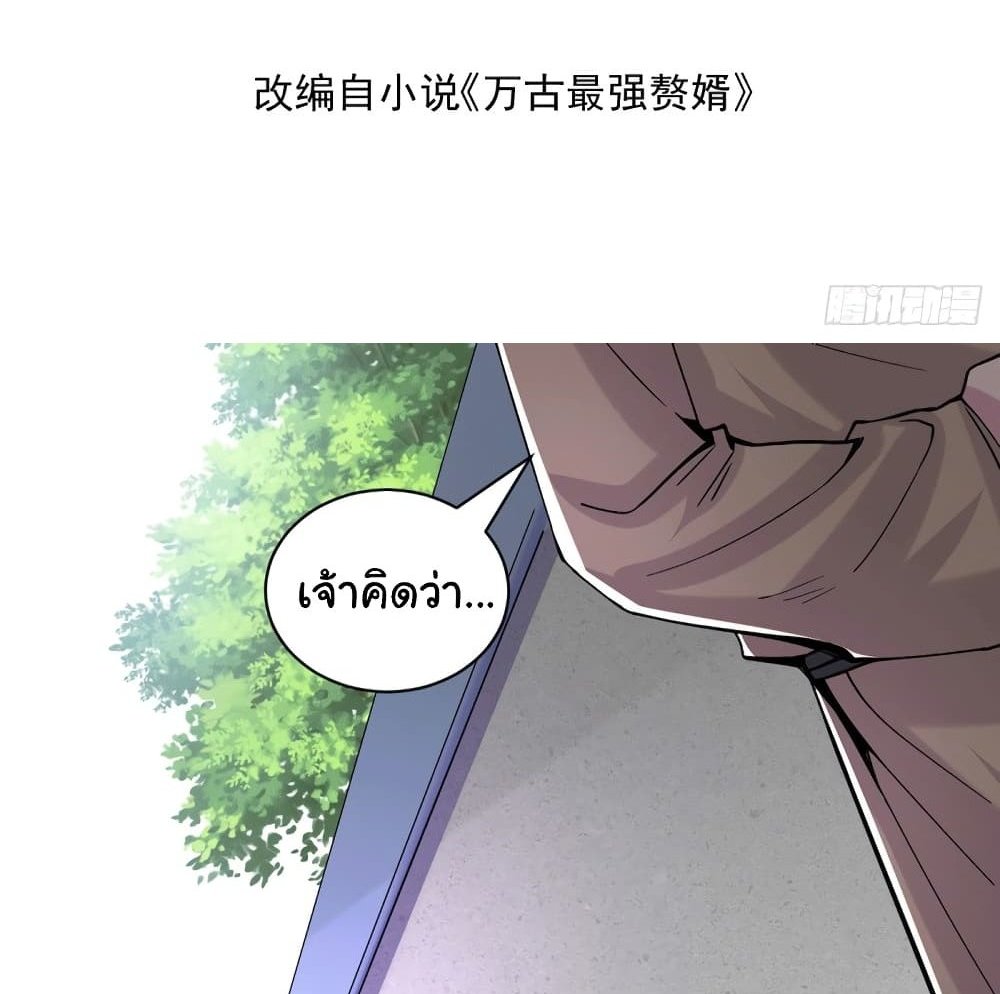 Immortal Husband on The Earth แปลไทย