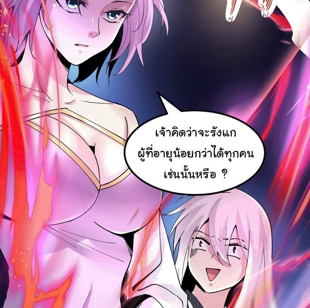 Immortal Husband on The Earth แปลไทย