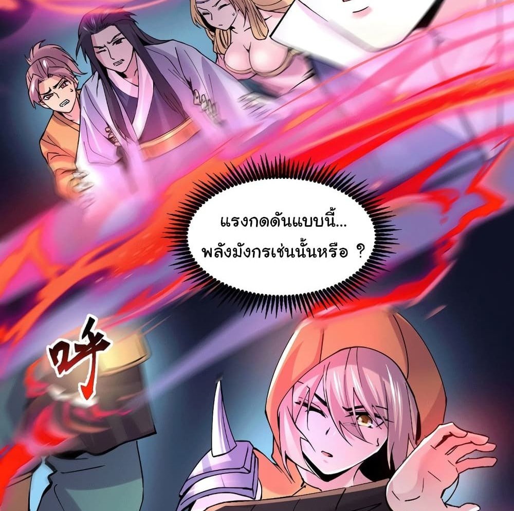 Immortal Husband on The Earth แปลไทย